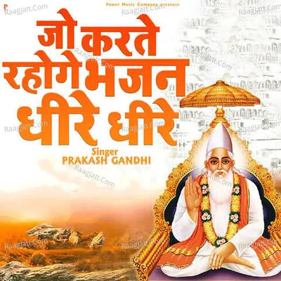 Jo Karte Rahoge Bhajan Dheere Dheere Cover