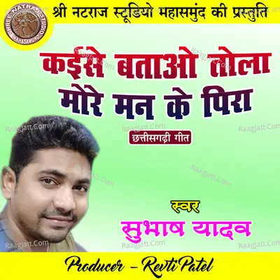 Kaise Batao Tola More Man Ke Pira (Chhattisgarhi Geet) Cover