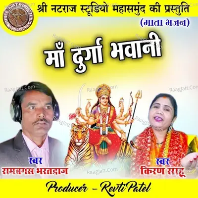 Maa Durga Bhawani (Chhattisgarhi Mata Bhajan) Cover