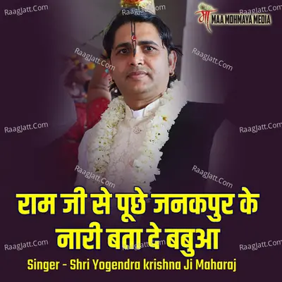 Ram Ji Se Puchhe Janakapur Ke Nari Bata De Babua
