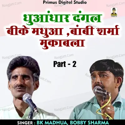 Dhundhar Dangal BK Madhua Bobby Sharma Part 2