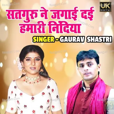 Satguru Ne Jagayi Dayi Hamari Nindiya Cover