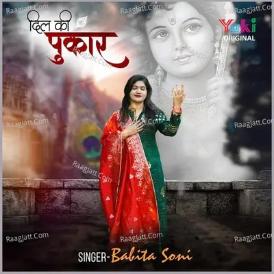 Dil Ki Pukar Cover