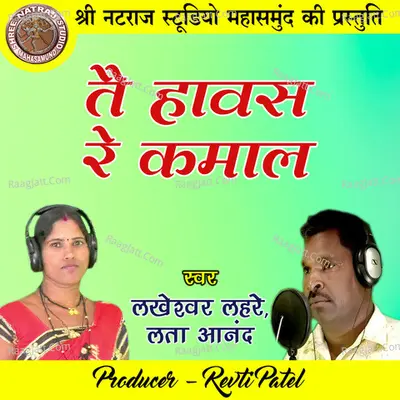 Tai Hawas Re Kamal (Chhattisgarhi Geet) Cover