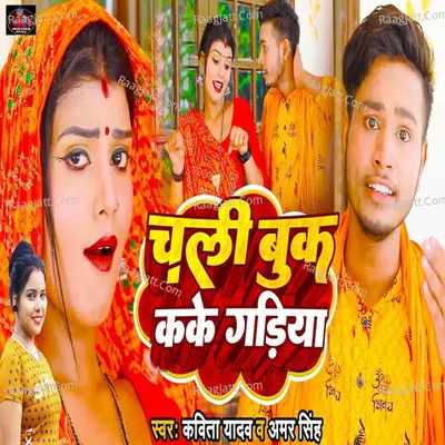 Chali Book Kake Gadiya Cover