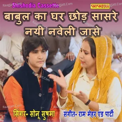 Babul Ka Ghar Chhod Sasre Nayi Naveli Jase Cover