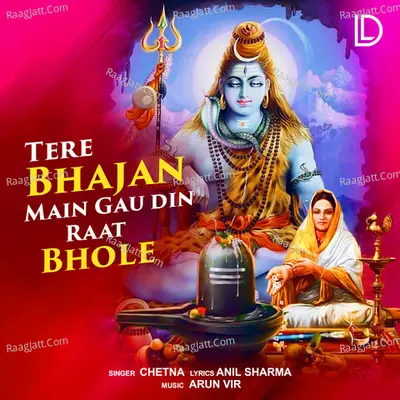 Tere Bhajan Main Gau Din Raat Bhole Cover