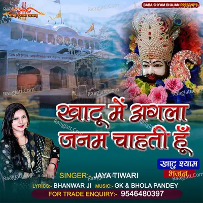 KHATAU MAIN AGLA JANAM CHAHTI HU