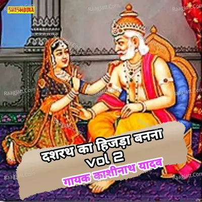 Dasrath ka hijda banna vol2