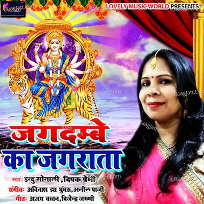 Jagdambe Ka Jagrata Poster