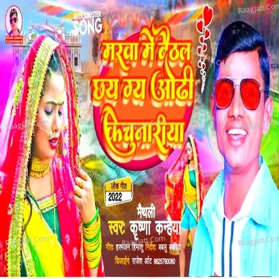 Marwa Me Baithal Chhaiy ge Odhi ke Chunariya Cover