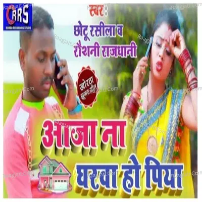 a jana gharwa ho piya Cover