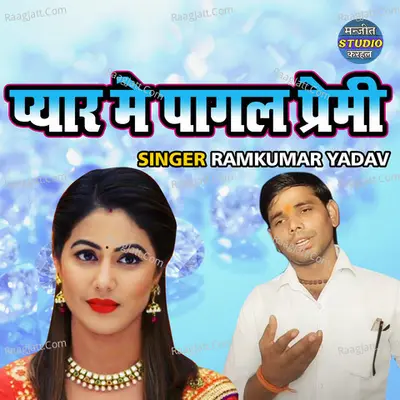 Pyar Main Pagal Premi Cover