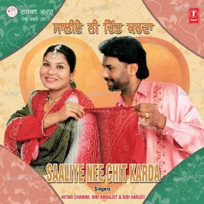 Saaliye Nee Chit Karda - Avtar Chamak