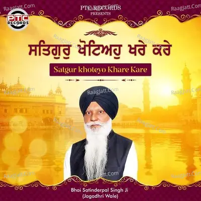Satgur Kholeyo Khare Kare