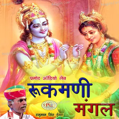 Rukmani Mangal Poster