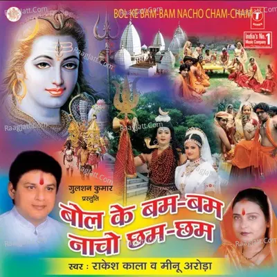 Bol Ke Bam Bam Naacho Chham Chham - Rakesh Kala
