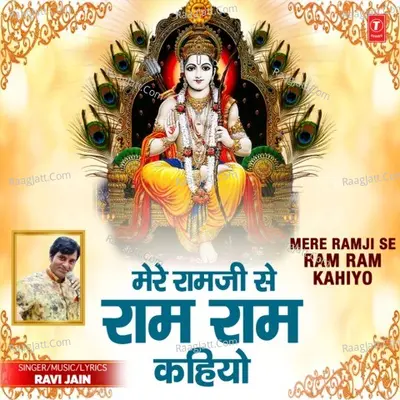 Mere Ramji Se Ram Ram Kahiyo Cover