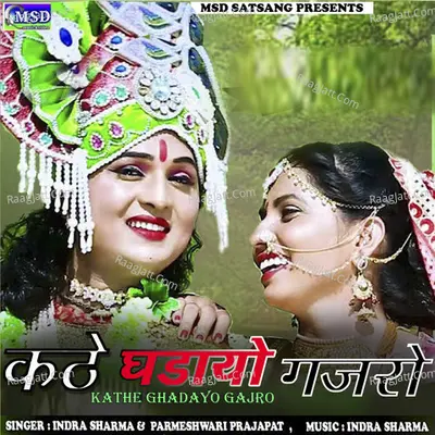 Kathe Ghadayo Gajro Cover