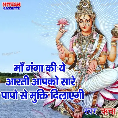Maa Gange Ki Aarti Cover