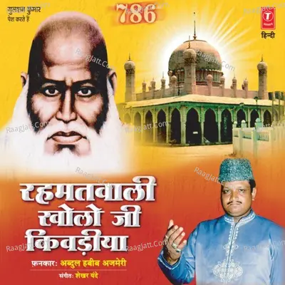 Rehmatwali Kholoji Kiwadiya Poster