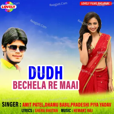 Dudh Bechela Re Maai Poster