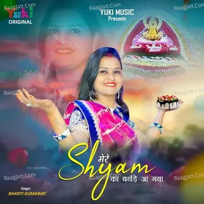 Mere Shyam Ka Birthday Aa Gaya Cover