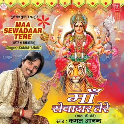 Maa Sewadar Tere Poster