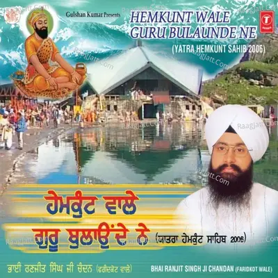 Hemkunt Wale Guru Balunde Ne - Bhai Ranjit Singh Ji/Bhai Satwinder Singh Ji