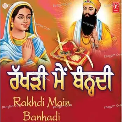 Rakhdi Main Banhadi - Gurdev Chahal