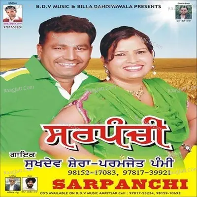 Sarpanchi - Roariwala Pamma