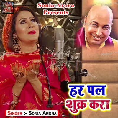 Har Pal Shukar Karaan Poster