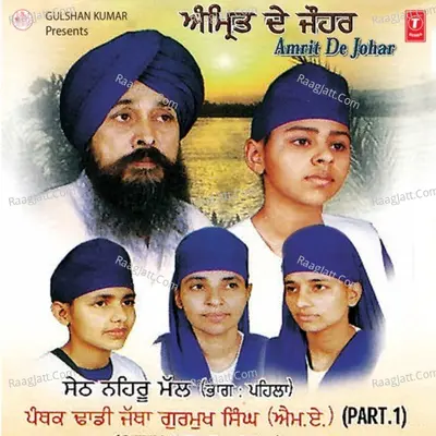 Amrit De Johar Part-1 Poster