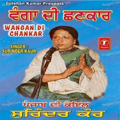 Wangan Di Chankar - Punjab Di Koyal Surinder Kour