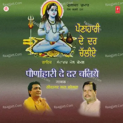 Paunahari De Dar Chaliye Poster
