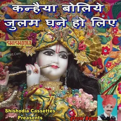 Kanhaiya Boliye Julam Ghane Ho Liye Cover