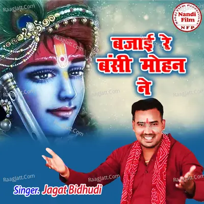 Bajai Re Bansi Mohan Ne