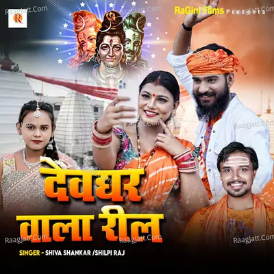 Devghar Wala Reel Cover