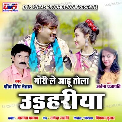 Gori Le Jahu Tola Udahariya (Chhattisgarhi Geet)