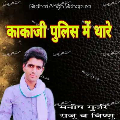 Kakaji Police Main Thare