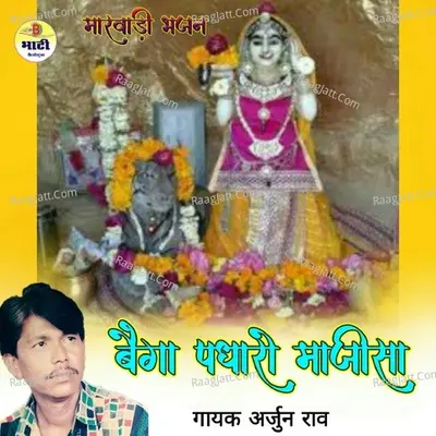 Bhega Padharo Majisa Cover