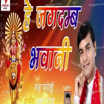 He Jagadamba Bhawani