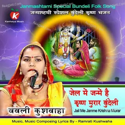 Jail Me Janme Hai Krishna Murar Bundeli