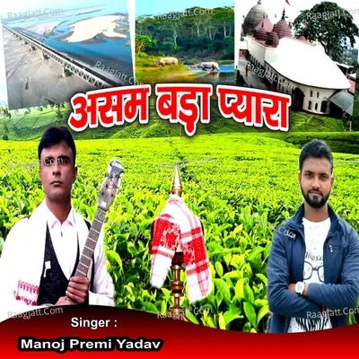 Manoj Premi Yadav