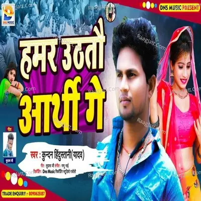 Hamar Uthto Arthi Ge Cover