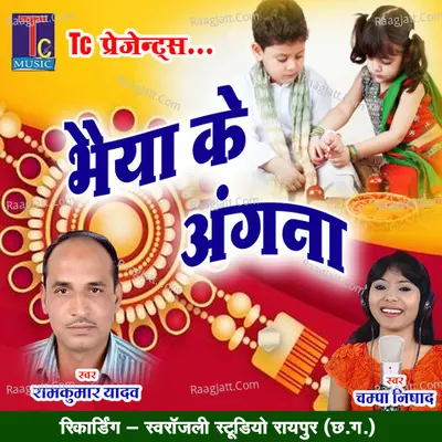 Bhaiya Ke Angna Cover
