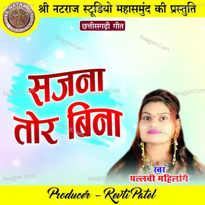 Sajana Tor Bina Cover