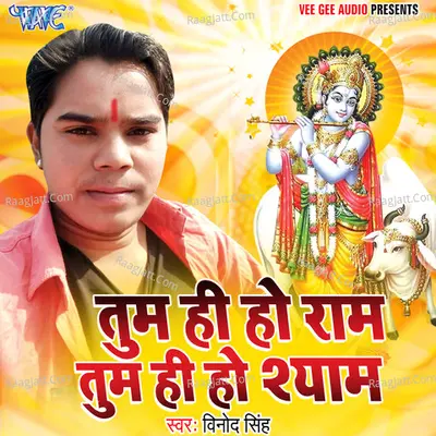 Tum Hi Ho Ram Tum Hi Ho Shyam