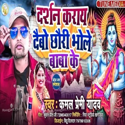 darshan karay debau chhauri Bhole Baba ke Cover