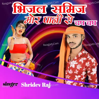 Bhijal Samij Mor Pani Se Chap Chap